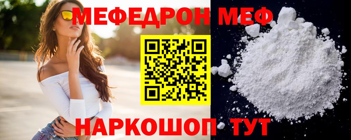 Меф мяу мяу мука Лесосибирск