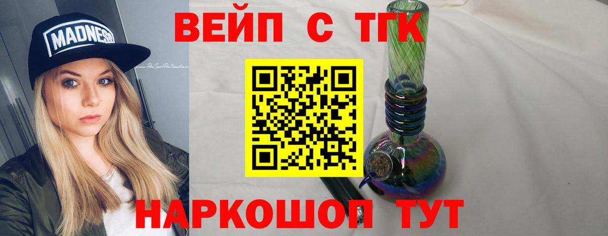 ТГК концентрат  Вход с VPN  даркнет сайт  Лесосибирск 